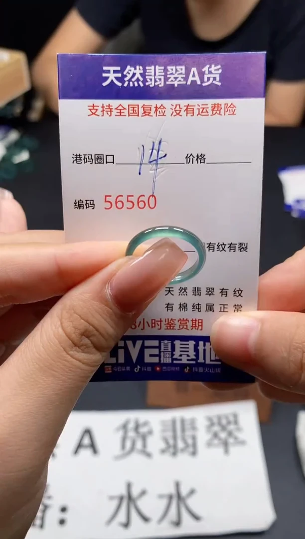 未镶嵌戒指翡翠天然A货翡翠6560