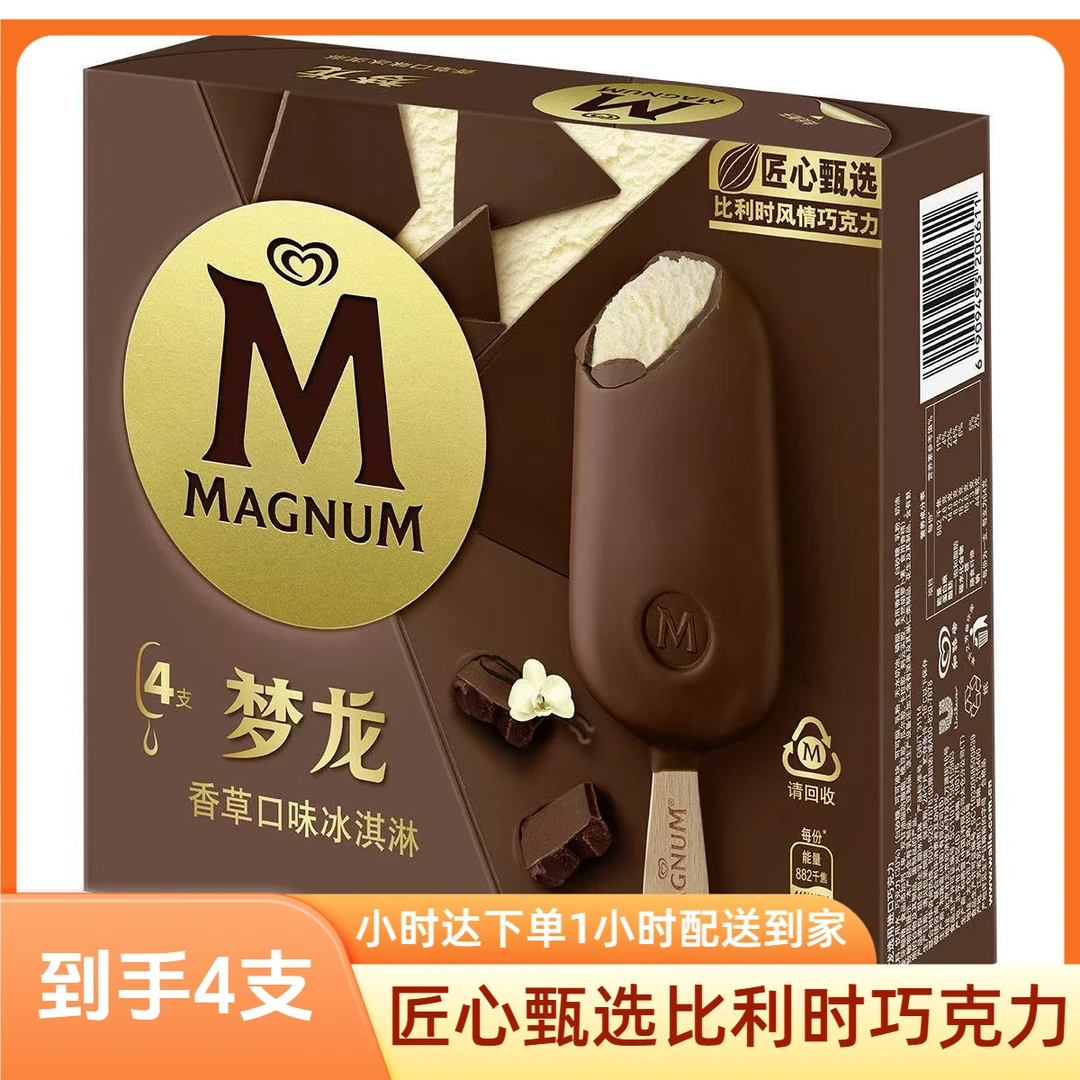 MAGNUM/梦龙冰淇淋香草口味 256g4支雪糕同城送雪糕同城配