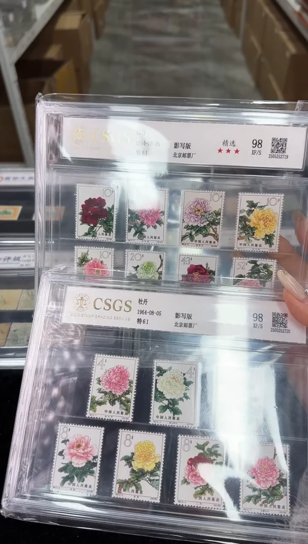 《周总严选》特61牡丹邮票 封装评级