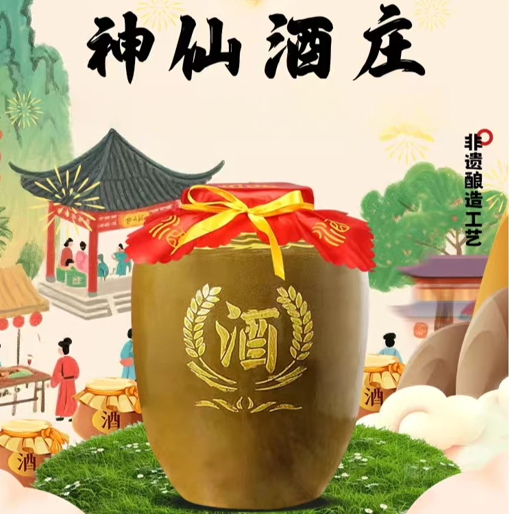 神仙神仙酒厂原浆封坛酒1号2号3号60度非遗500ml-25L/坛51-60度