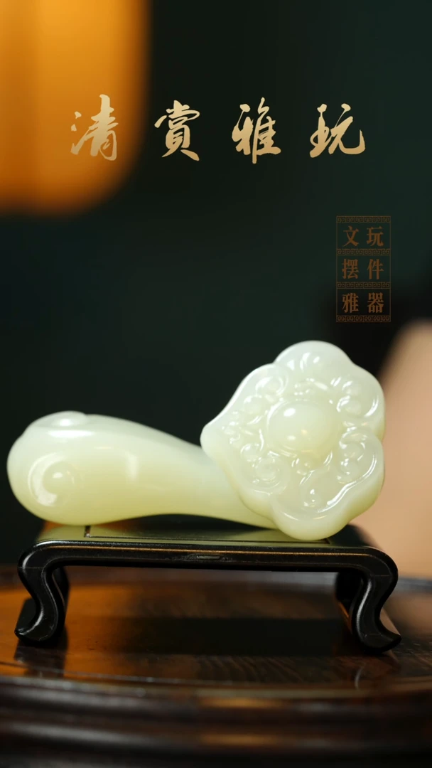玉《如意》手把件摆件