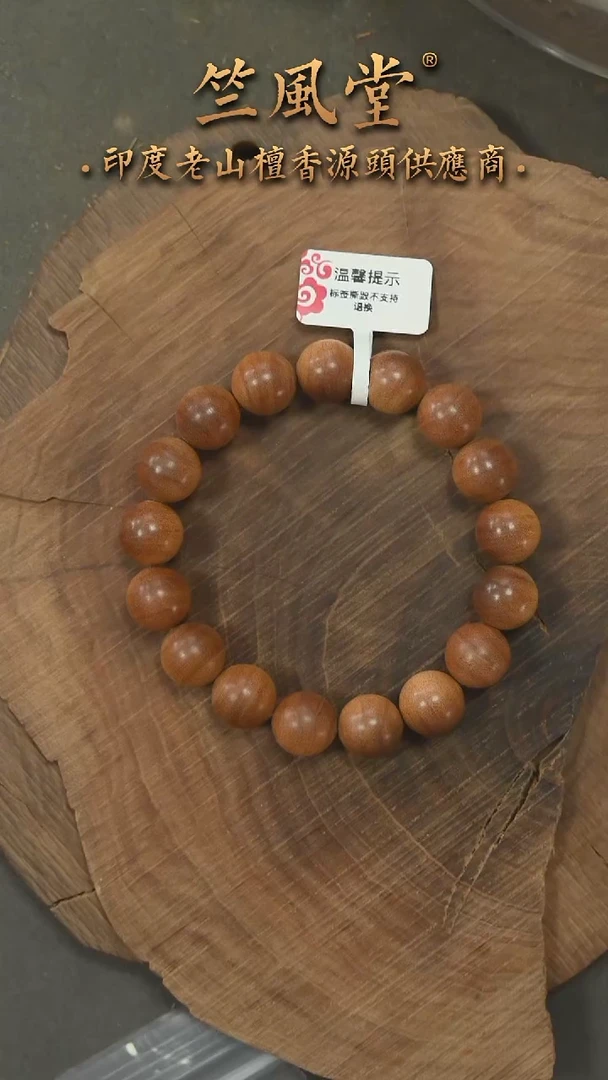 檀香木手串/手链23号料 12横纹黑肉单圈（873