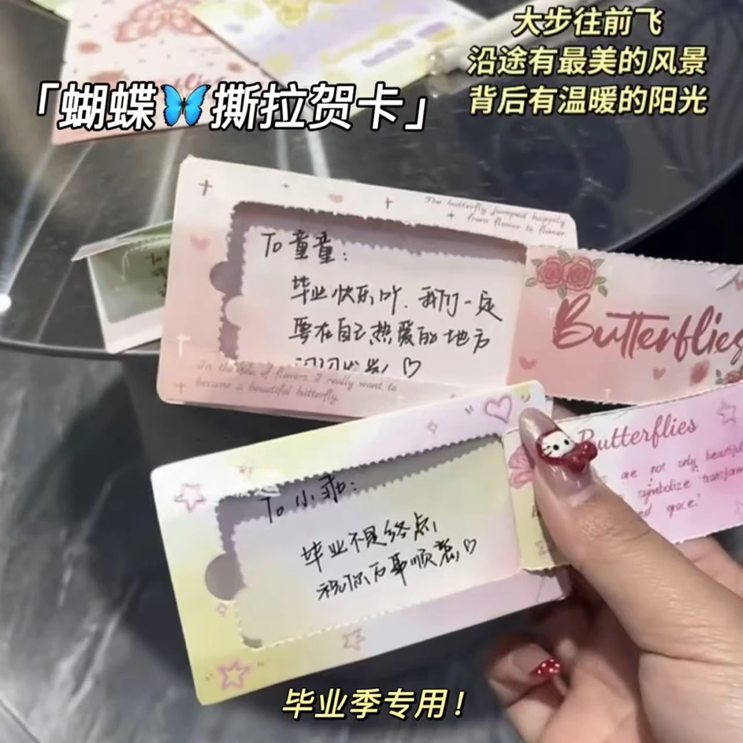 ins风蝴蝶撕拉同学卡片创意留言卡送朋友闺蜜高颜值精致趣味贺卡