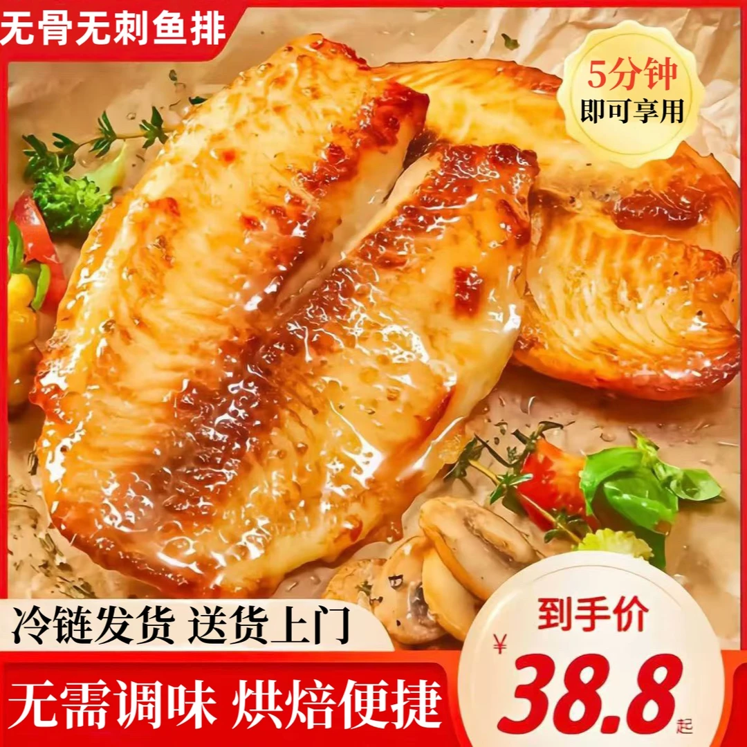 低脂高蛋白无骨无刺老人小孩放心吃锁鲜营养罗非鱼排免调理鱼排