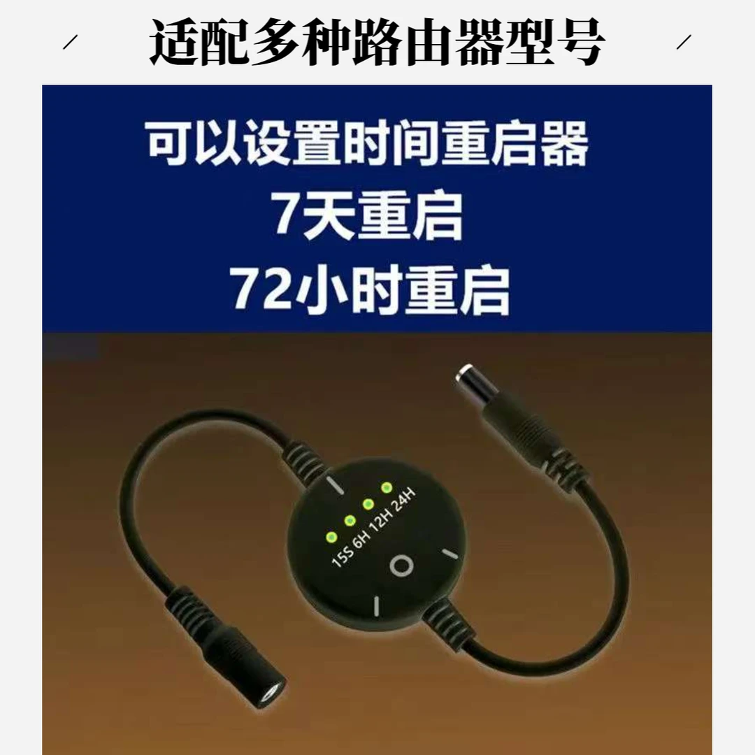 新款路由器定时重启72小时自动断电重启器路由器智能家居系统