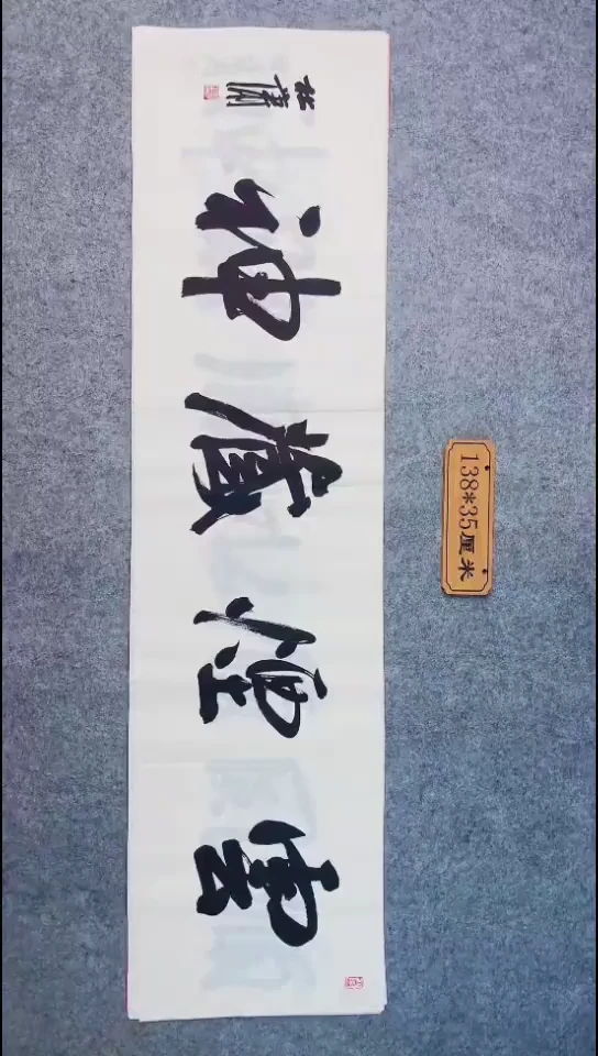 书法071中书协 杜潇书法放漏