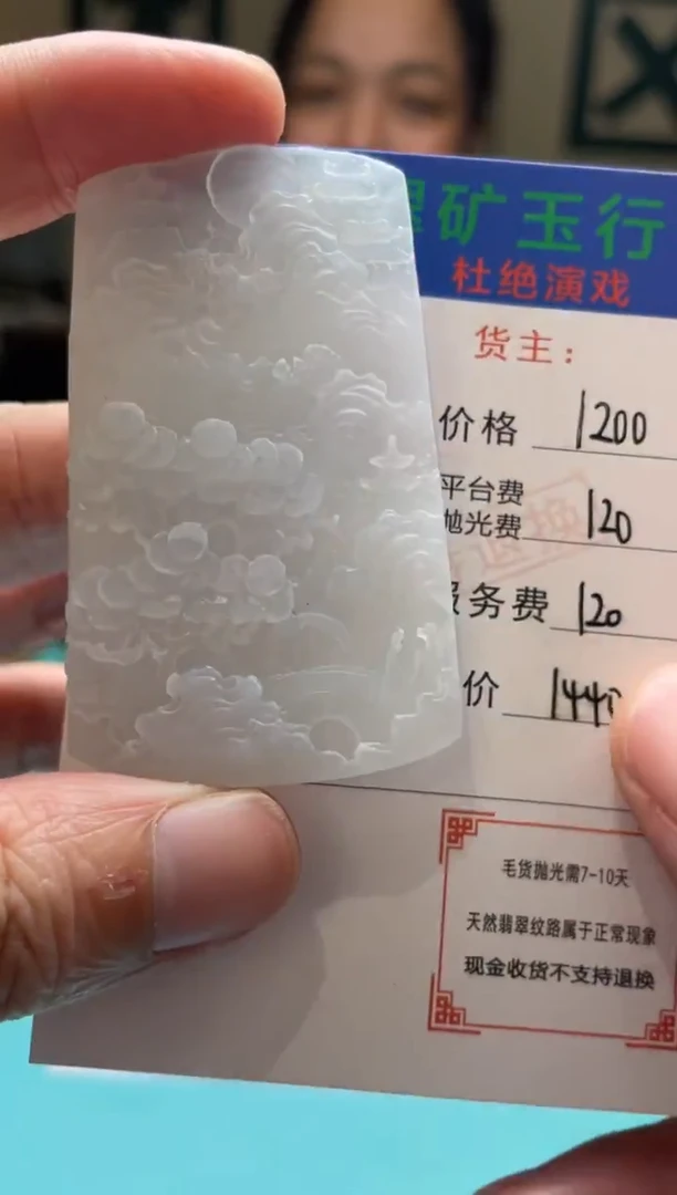 未镶嵌定制翡翠一**求毛货-不退不换