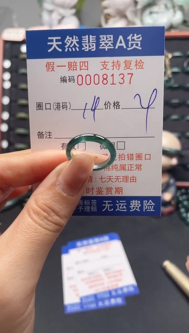 未镶嵌戒指翡翠14*8137