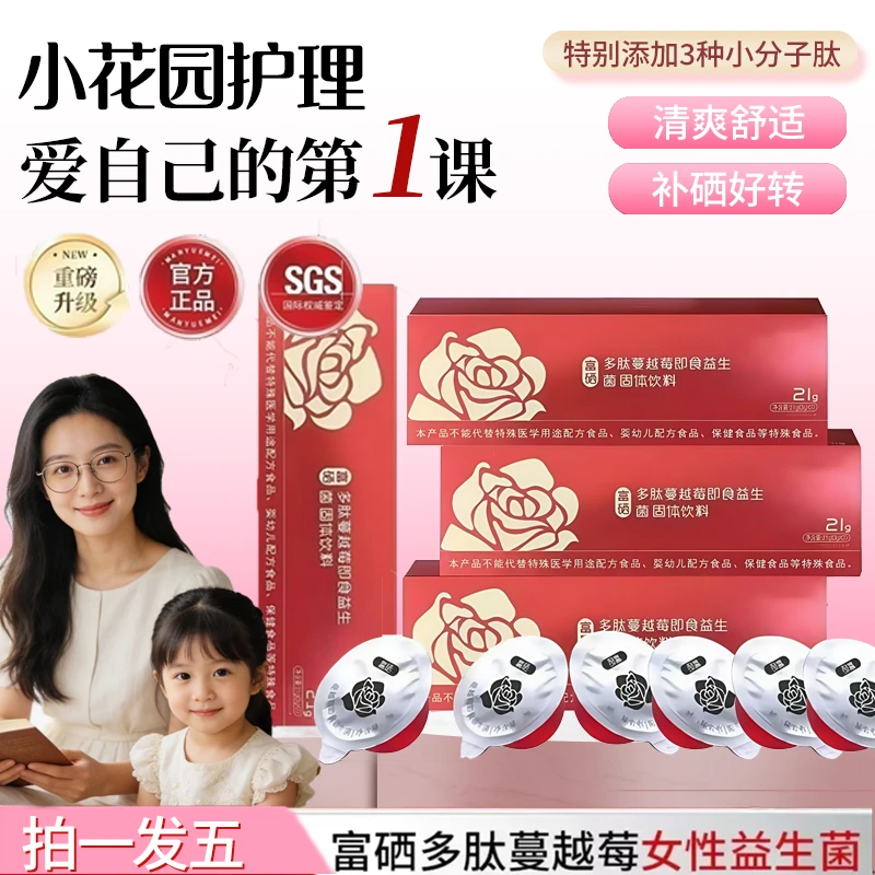 蔓越莓益生菌富硒益生菌女性益生菌高活性女性秘密花园