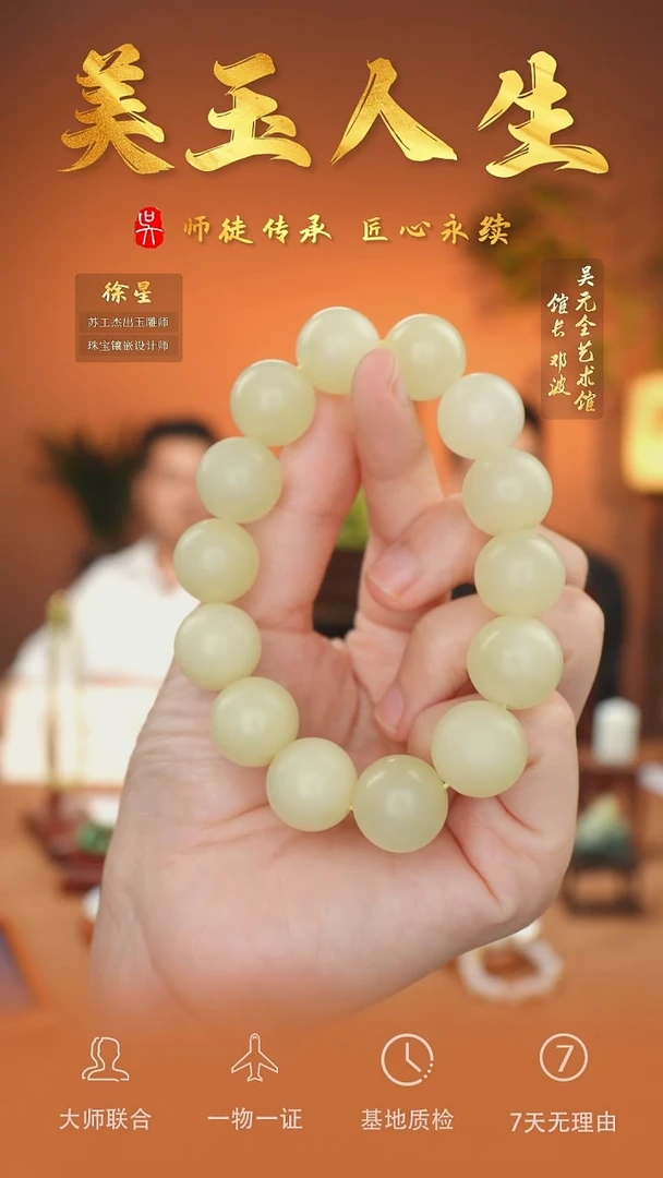 未镶嵌和田玉挂件105-手串16   黄口