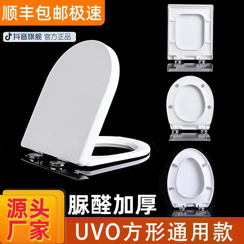 大牌补贴加厚加厚通用脲醛马桶盖UVO方型缓降一键快装坐便盖配件
