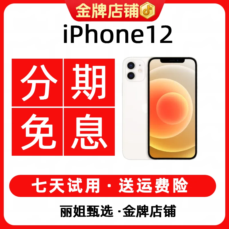95新 Apple/苹果 【12期免息】iPhone12国行正品双卡备用精品二手机