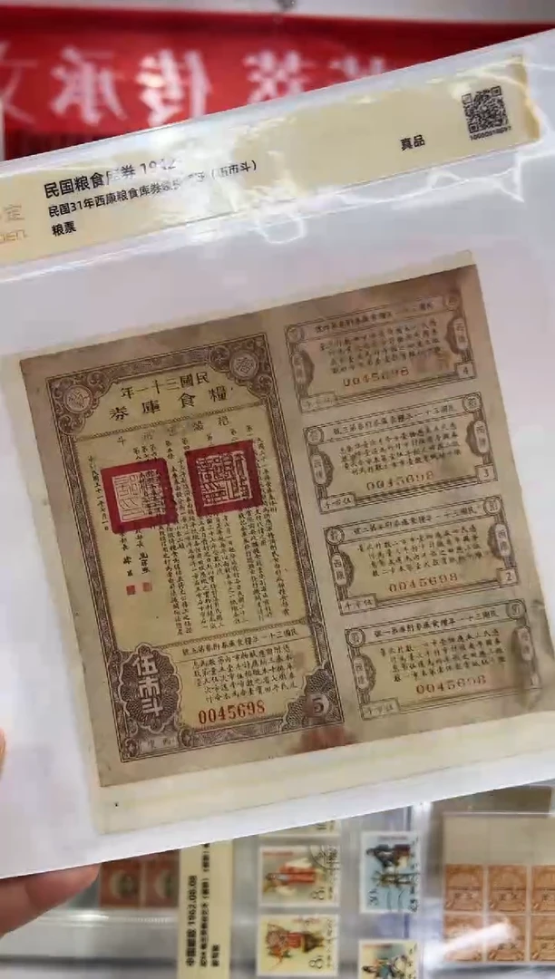 民31年 西康粮食库劵五市斗