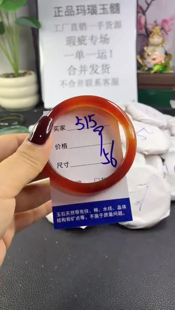 手镯玛瑙/玉髓未镶嵌515