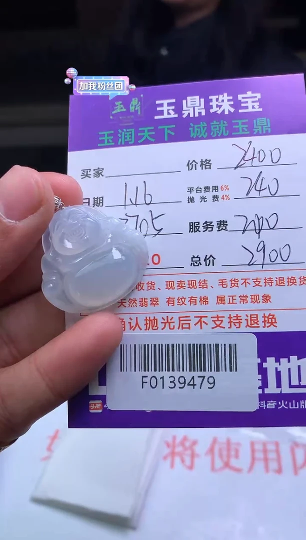 【闪购商品】定制翡翠未镶嵌---F0139479