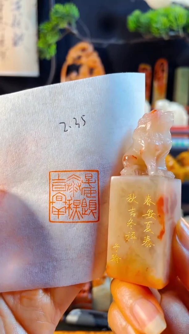 老挝石印石手工篆刻《春安夏泰秋吉冬祥》