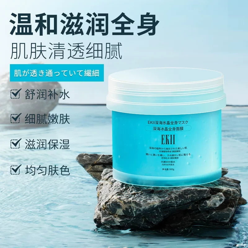 深海冰晶全身面膜舒润补水细腻嫩肤