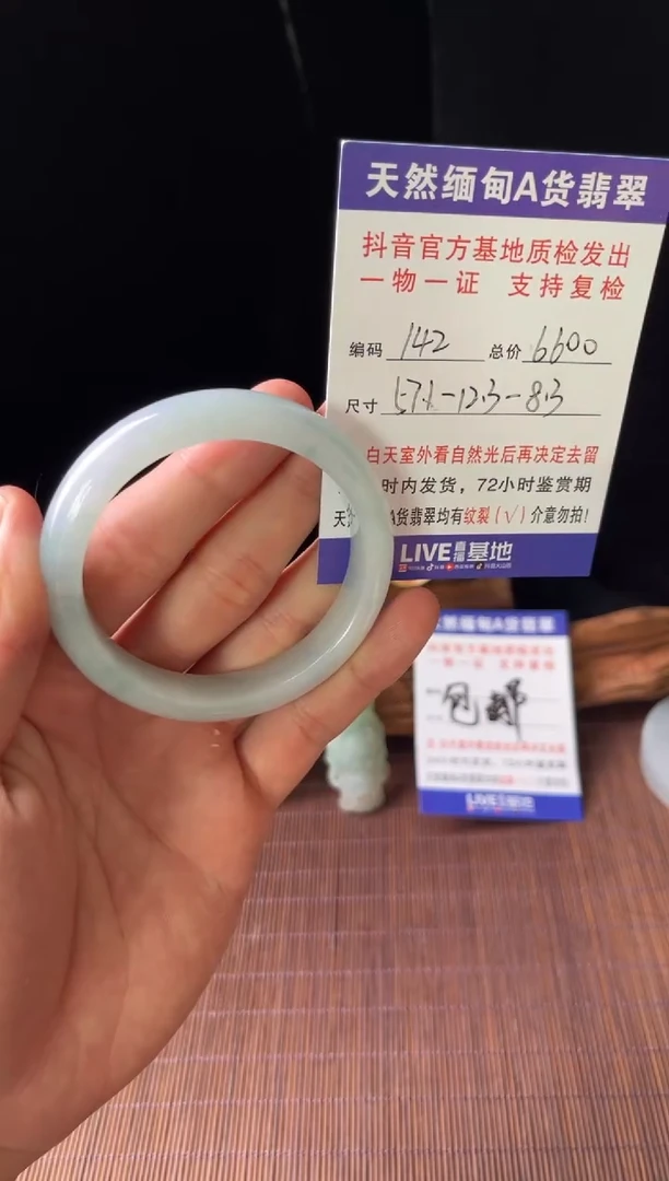 未镶嵌手镯翡翠圈口57.1编号142