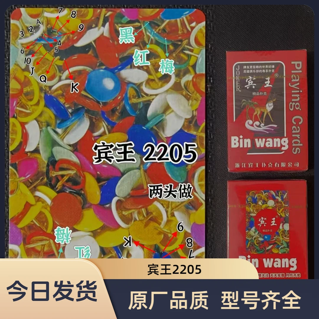 宾王2205魔术扑克密码牌白点记号道具牌正点魔术牌背面识别