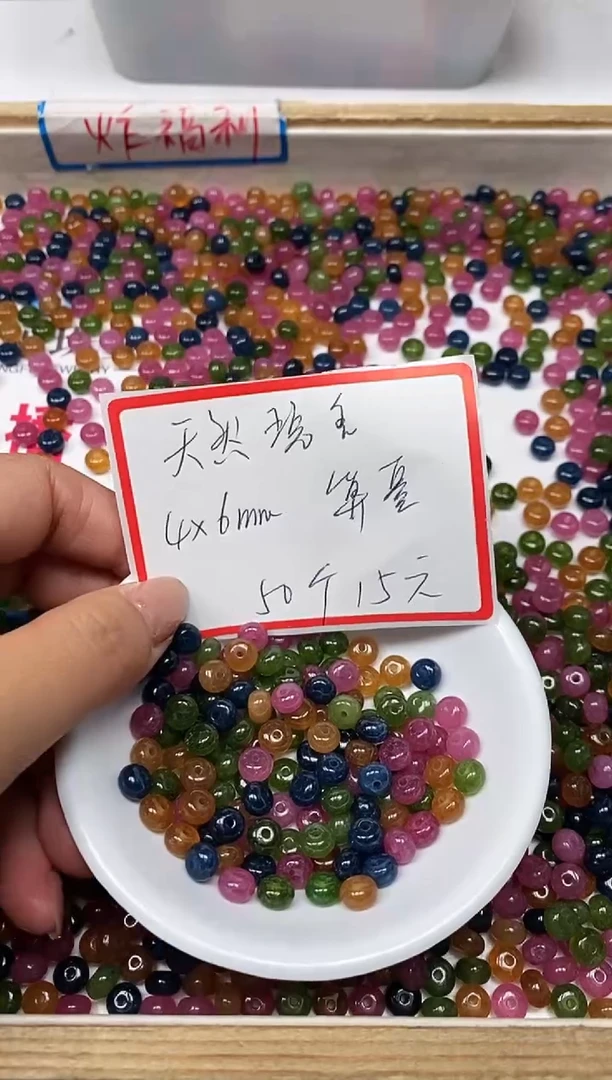 【闪购商品】碧玺散珠未镶嵌C528碧 玺算盘4*6mm50个15元