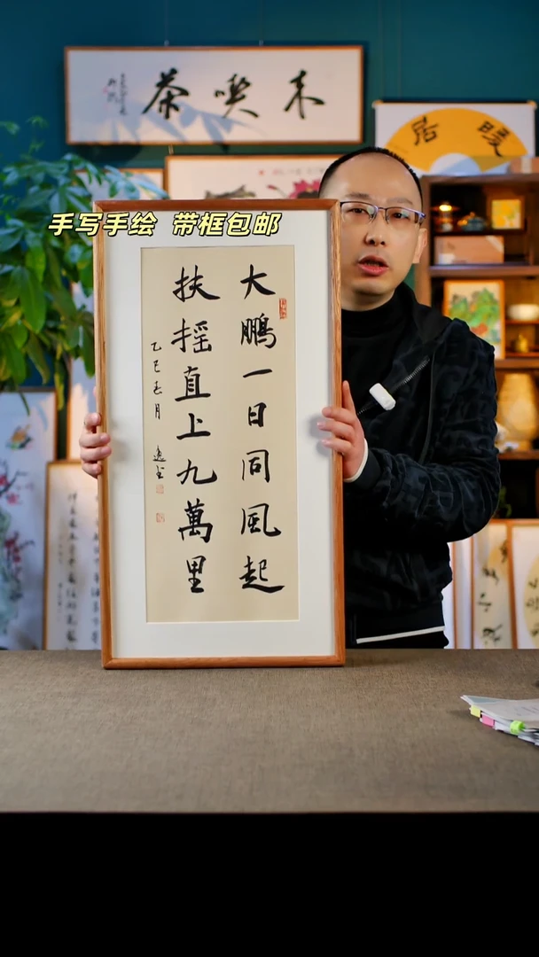 书法大鹏一日  实木榫卯 35.68