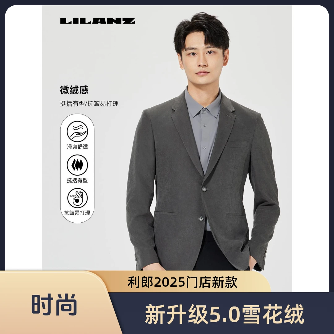 【雪花绒新升级5.0】利郎门店秋季新款商务休闲百搭男士西装外套