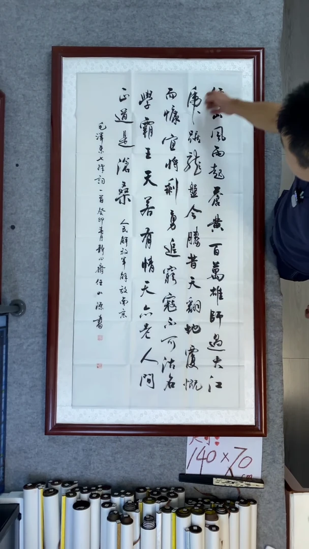 书法任山源四尺竖钟山风雨