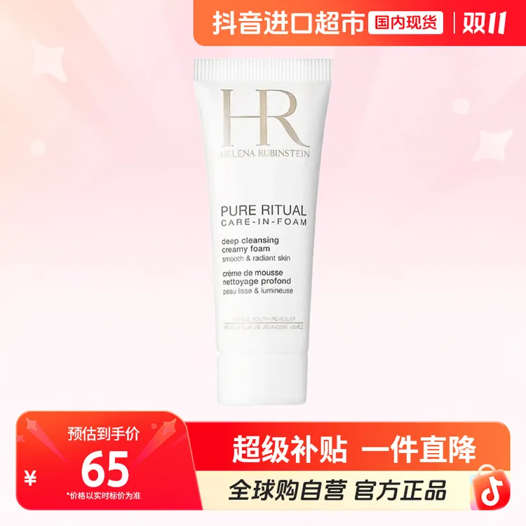 【国内现货】赫莲娜正品 纯净沁润洁面泡沫小样20ml细腻保湿温和【h】