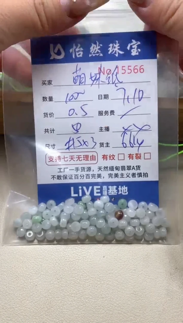 未镶嵌手串翡翠萌*纸单：15566