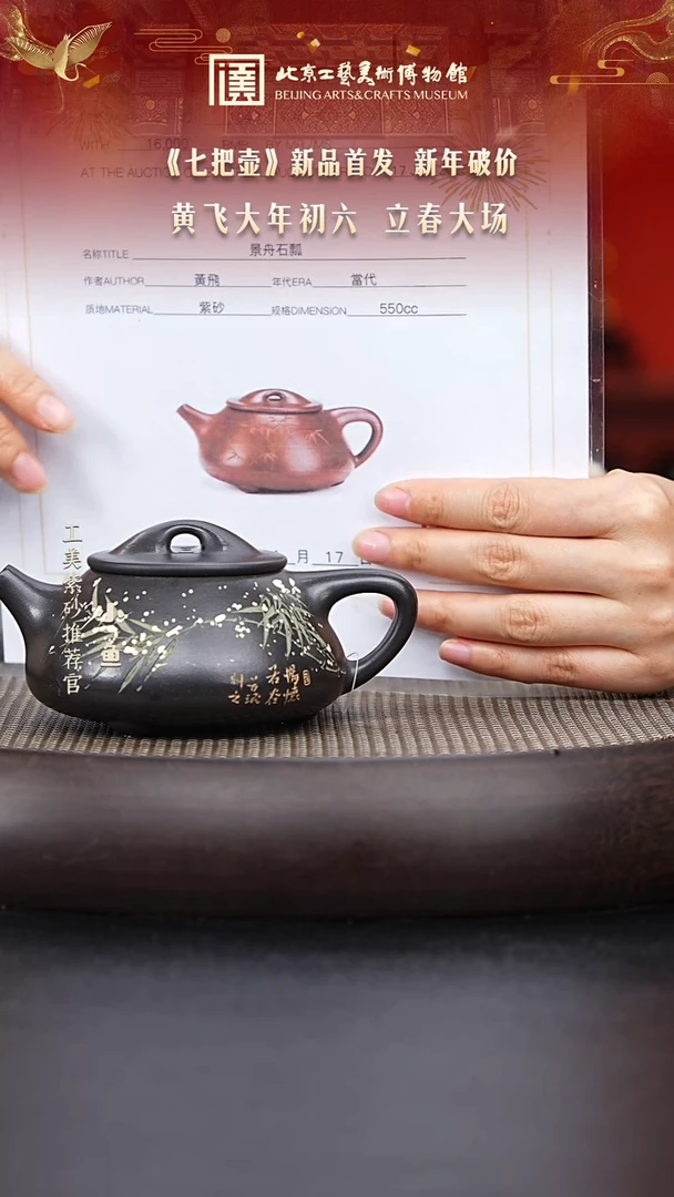 【闪购商品】紫砂茶壶国企品牌 陶茶溯源 七把壶 088