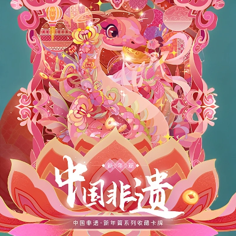 （平拆点盒）中国非遗-新年篇系列收藏卡牌（小懒）
