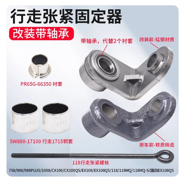 久保田收割机配件988 118 108行走张紧固定器改装带轴承弹簧拉杆