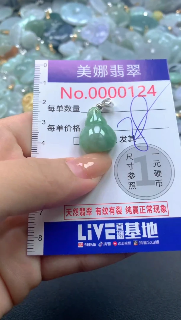 颈饰未镶嵌翡翠124