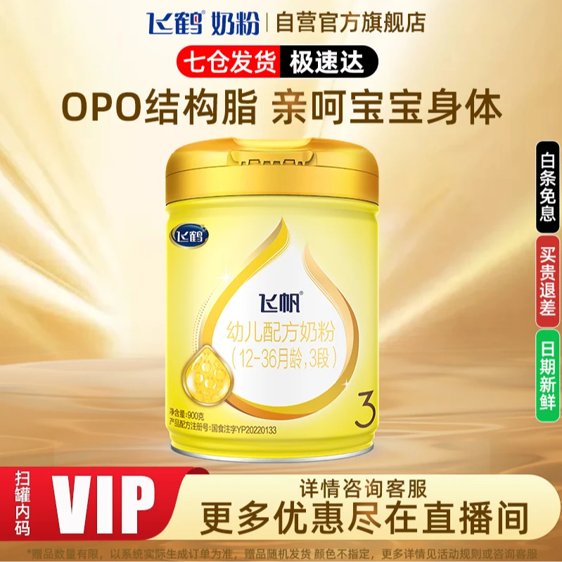 【次日达】飞鹤飞帆1-3段好吸收段婴幼儿牛奶粉900g