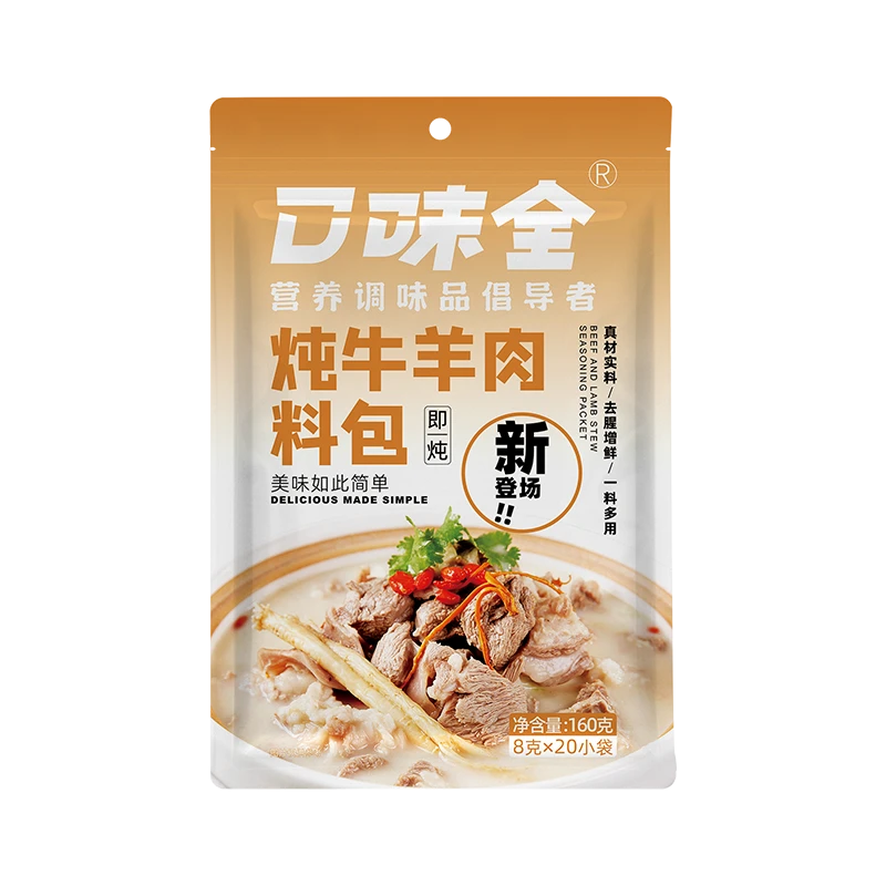 炖牛羊肉料包家用浓郁美味调味料懒人水煮菜下饭汤底