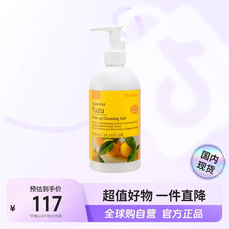 【国内现货】Nursery/娜斯丽柚子卸妆啫喱300ml香橙芳香【店铺】