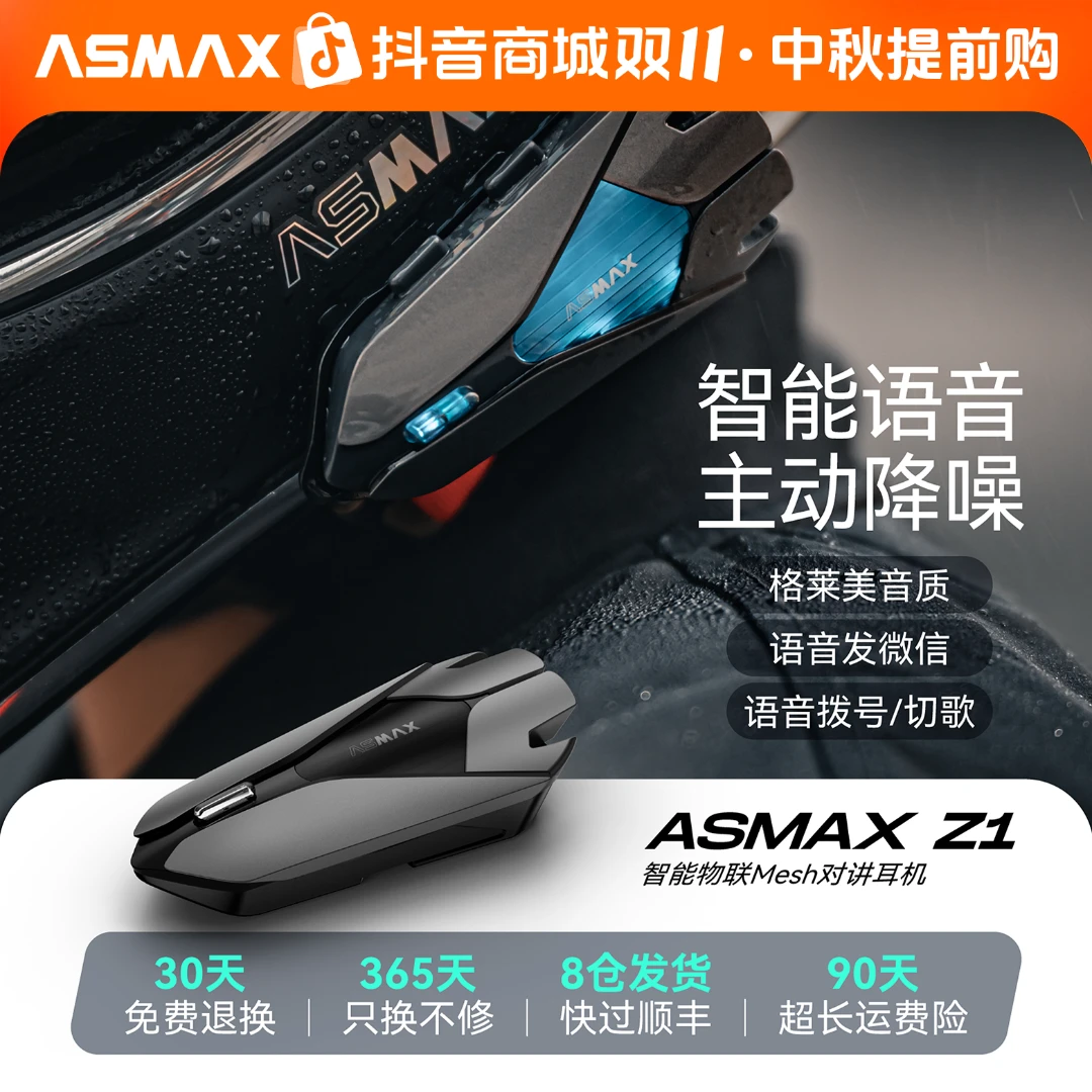 ASMAX Z1摩托车头盔蓝牙耳机骑手骑行全盔带蓝牙骑车智能语音推荐