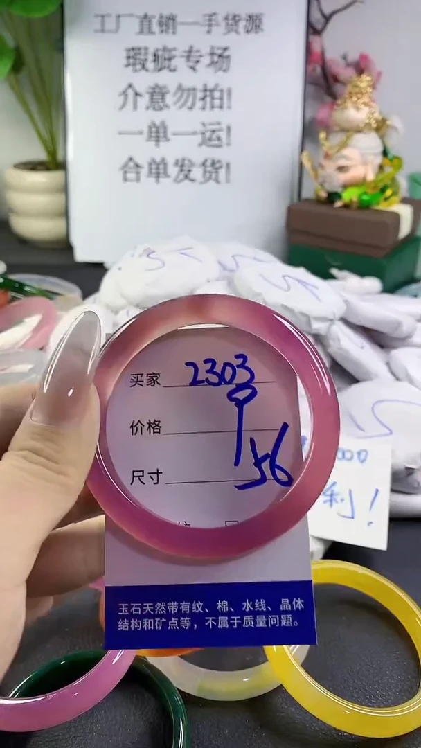 手镯玛瑙/玉髓未镶嵌2303