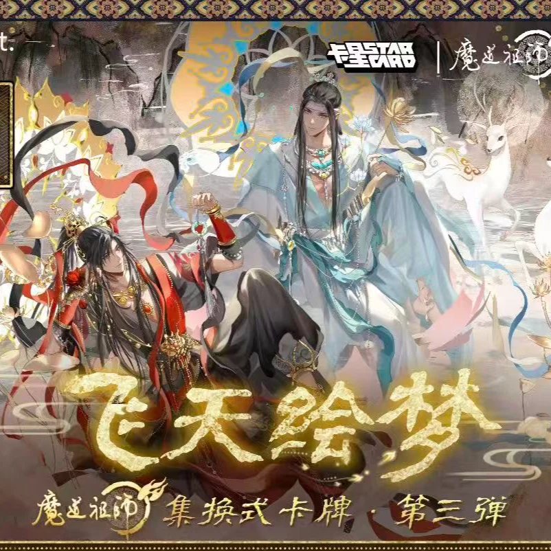 【卡星时代X】魔道祖师动画官方合作集换式卡牌 第三弹(平拆+玩法)