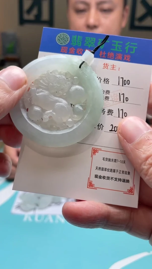 未镶嵌定制翡翠明*-毛货-不退不换