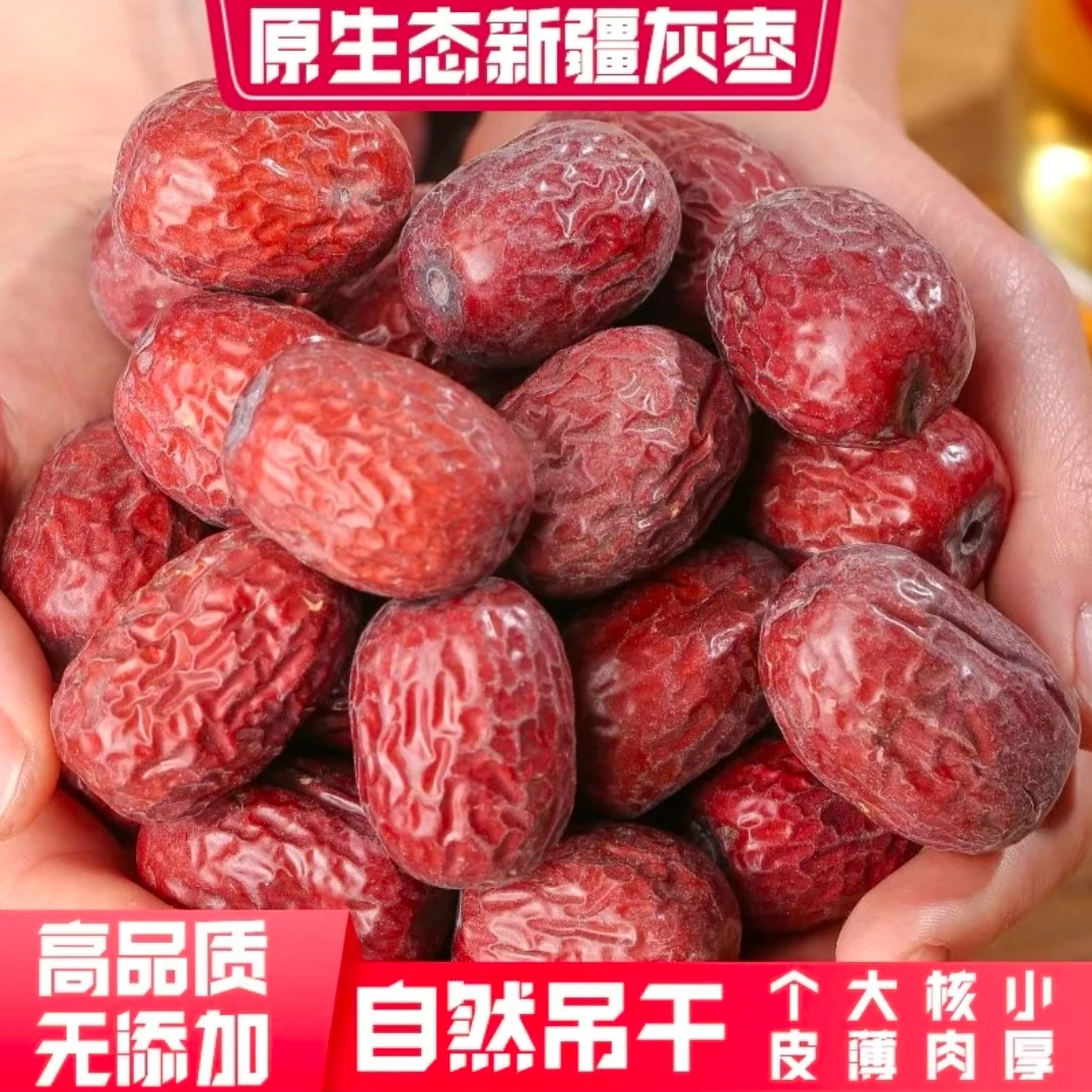 新疆树上吊干灰枣原生态未加工红枣可煮粥泡茶当零食