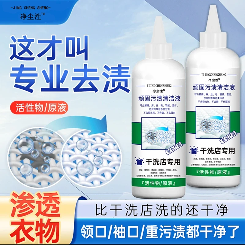 干洗店专用衣服发黄油污画笔顽固污渍清洗液花香叶鸟增白护色洗护