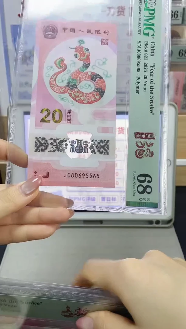 塑料蛇钞金马王68分J080695565