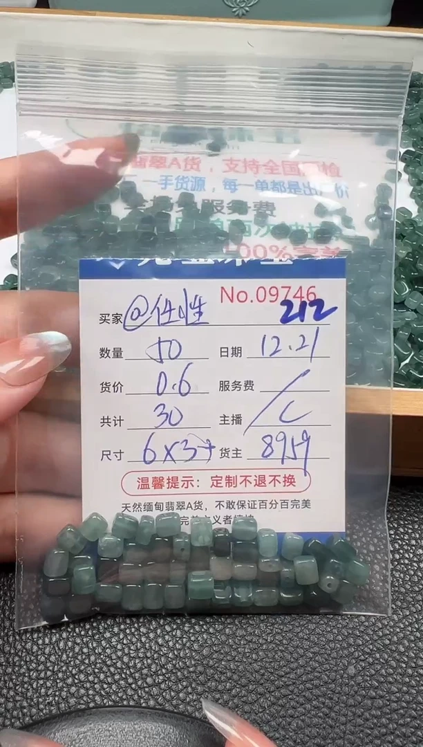 散珠翡翠@****️单：212