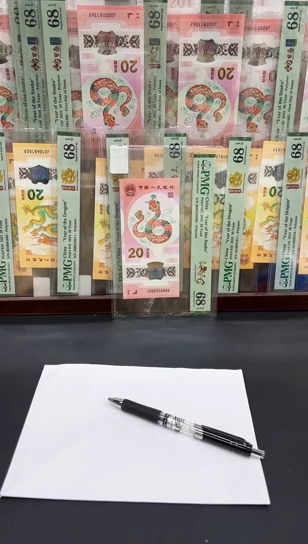 塑料蛇钞金马天下PMG68分不挑号