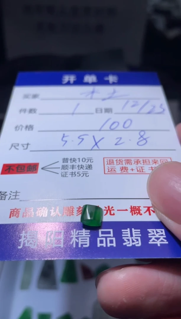 未镶嵌定制翡翠木****8翡翠边角料