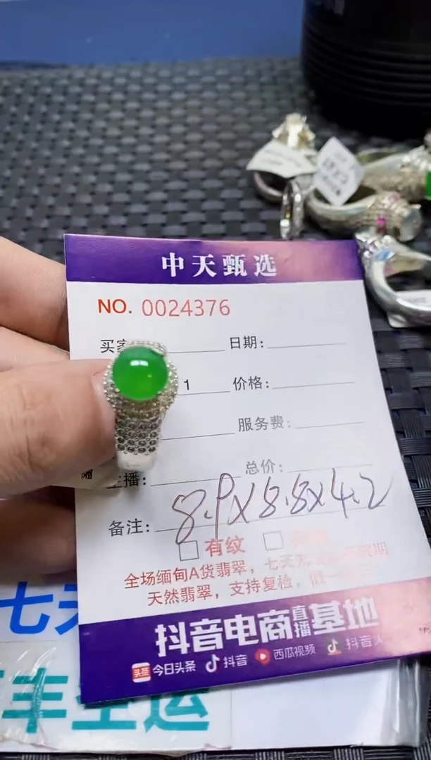 未镶嵌戒指翡翠/4376