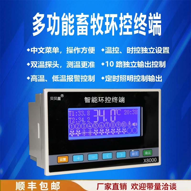 贝贝星全自动中文智能恒温环控仪表养殖温控时控开关风机水帘控制