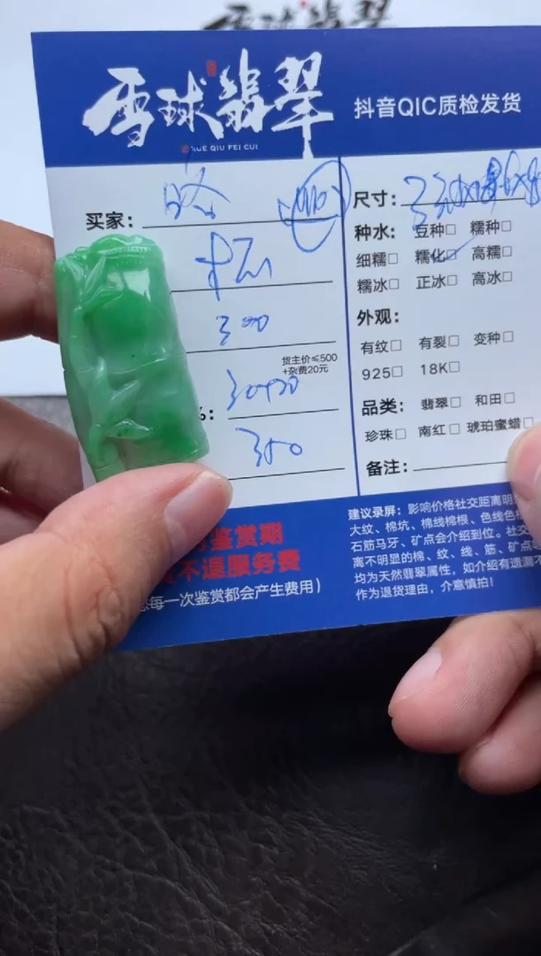 颈饰未镶嵌翡翠?****略1799907062