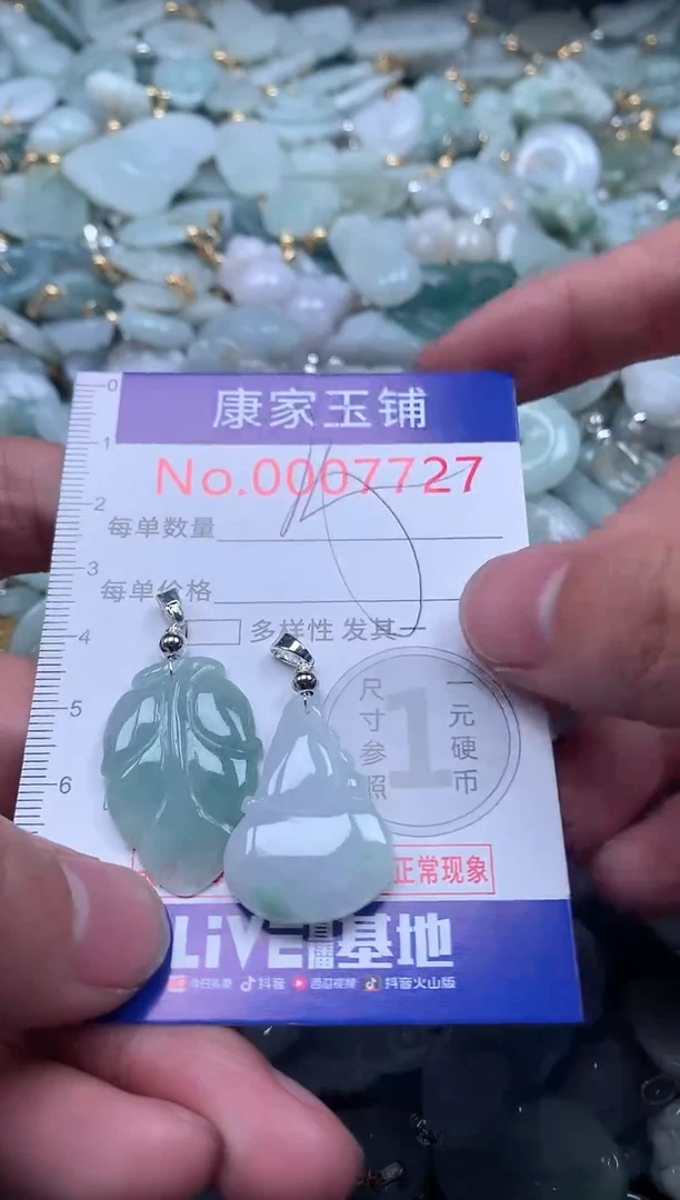 【闪购商品】翡翠吊坠(不含链)未镶嵌7727